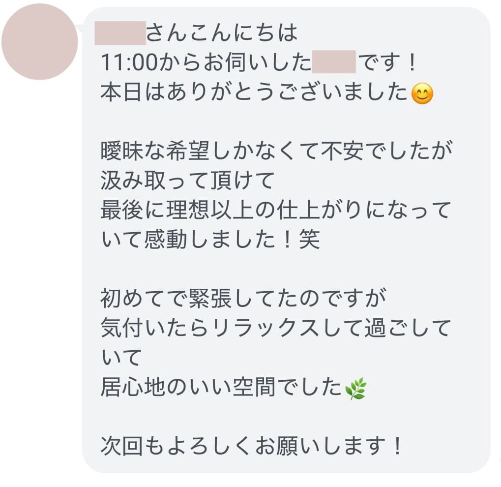 LINEに届いたお喜びの声