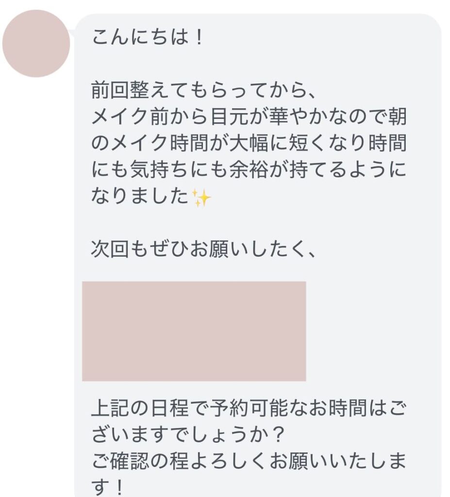 LINEに届いたお喜びの声