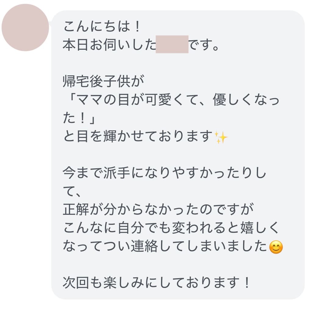 LINEに届いたお喜びの声